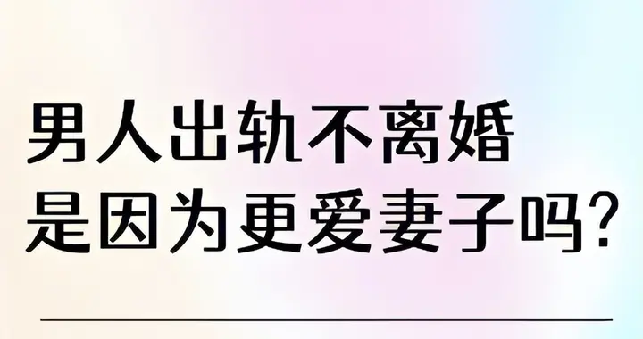 原配与情人签“谅解”协议5.1万买断10万赠与，后要求返还遭拒