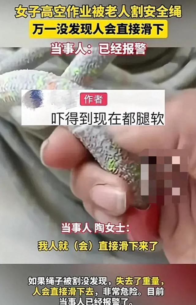安徽女子高空作业被老太太割绳！喊停都不听，割绳的老人摊事了