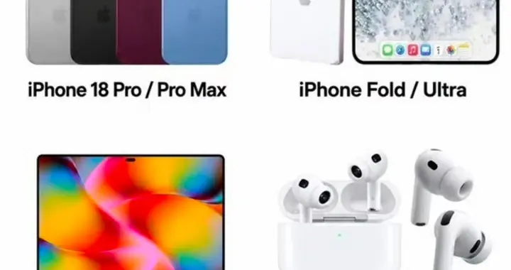 2026苹果秋季发布会新品前瞻，iPhone折叠屏首发