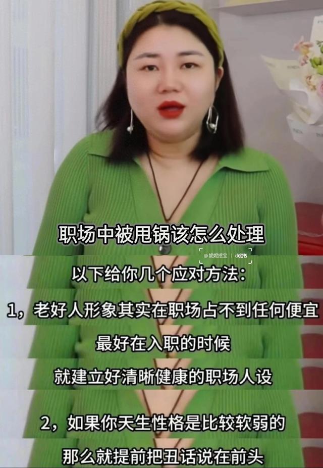 杨天真教你如何应对同事的甩锅和抢功