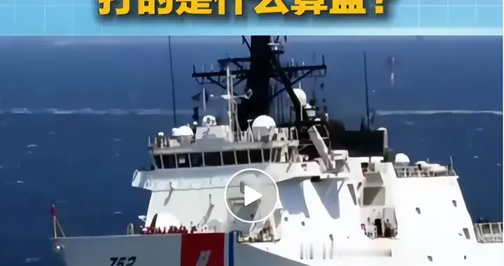美军巡逻艇现身南海不只为菲律宾撑腰，大概率是为封锁中国做准备