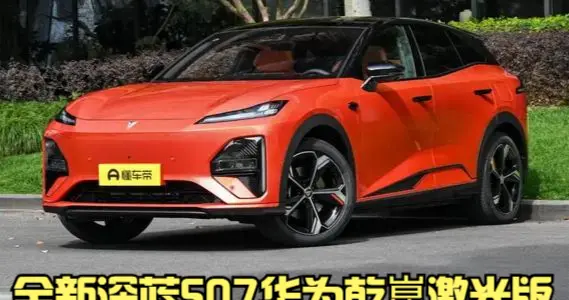 全新深蓝S07华为乾崑激光版：上市即出圈，每一处都长在需求上