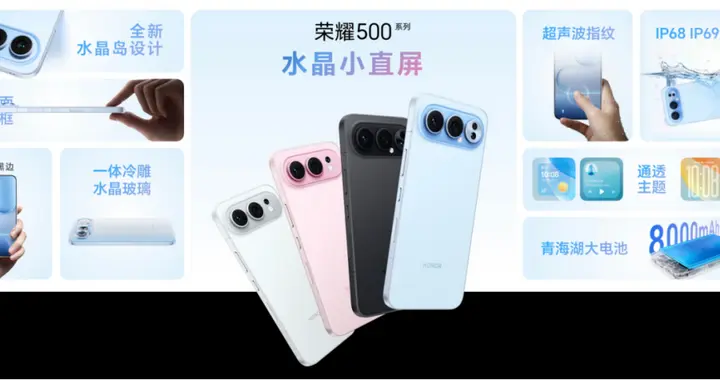 荣耀500系列正式发布：影像性能双突破，2699元起售