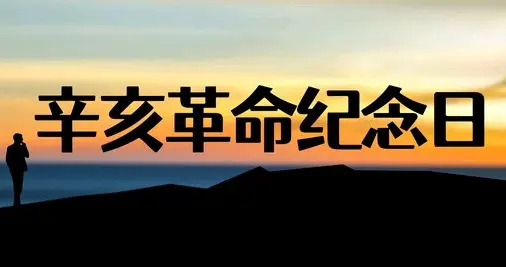 孙中山：从革命领袖到国家治理大师的精彩转身！
