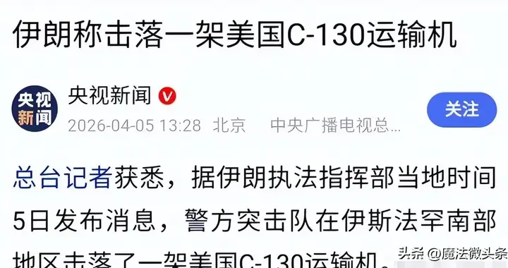 2026年4月这场美军营救飞行员事件，真的是“赔了夫人又折兵”。