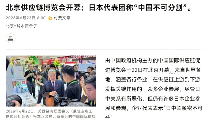 受不了高市早苗当下的对华政策！日本代表团在中国公开喊话，中日关系密不可...