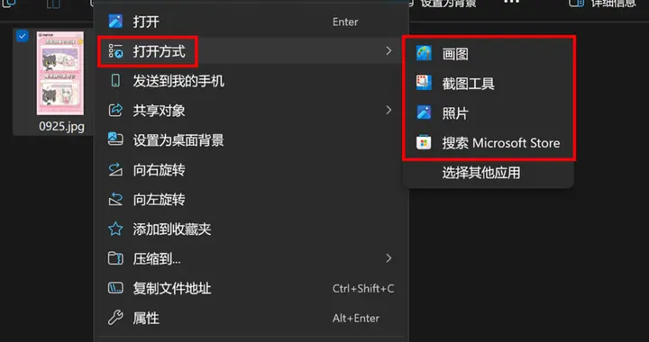 如何更改文件的默认打开方式？