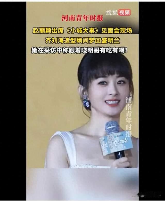 赵丽颖齐刘海造型翻车！梦回盛明兰变“毁容”，高定礼服都救不回