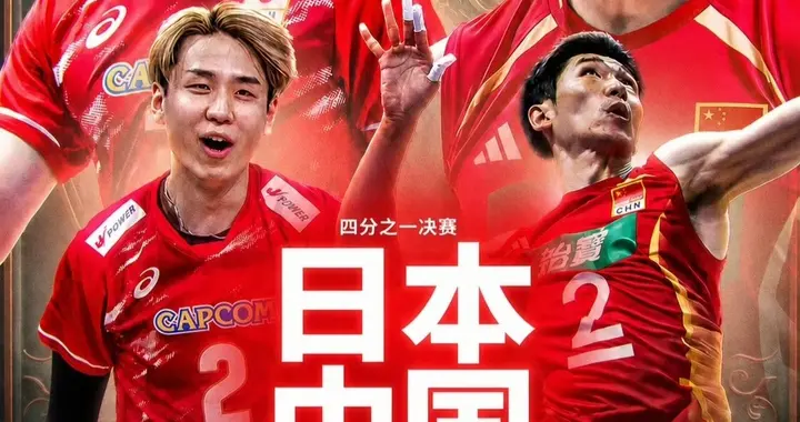 世联赛1/4决赛中国男排1-2落后日本九个没想到