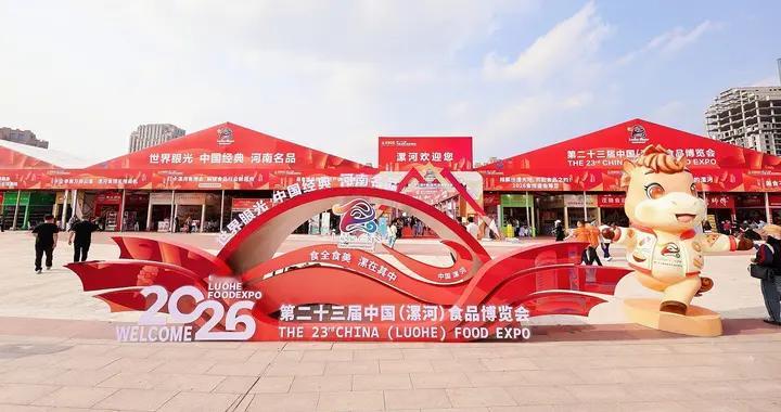 杭州直播优选亮相第二十三届中国（漯河）食品博览会