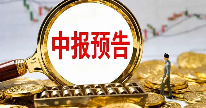 突发！盘后8家公司发中报业绩预告，最高增138%，还都是行业龙头