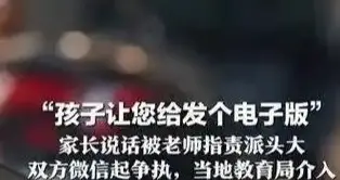 家长要个电子试卷，被老师怼上了热搜！