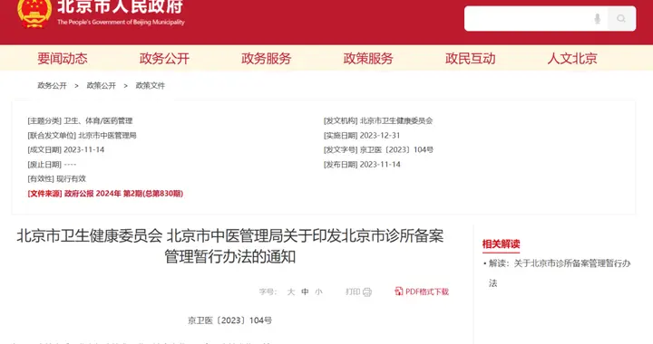 全科诊所彻底开放，医生们的春天还有多远？