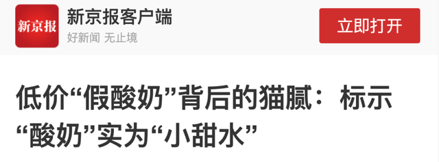 电商“假酸奶”曝光！如何避坑？教你一眼识别真酸奶