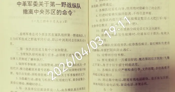 《周恩来军事文选》中的中央红军长征，是何时开始的？