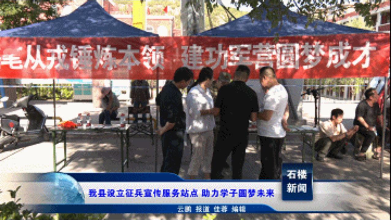 发布了头条文章：《石楼县设立征兵宣传服务站点 助力学子圆梦未来》