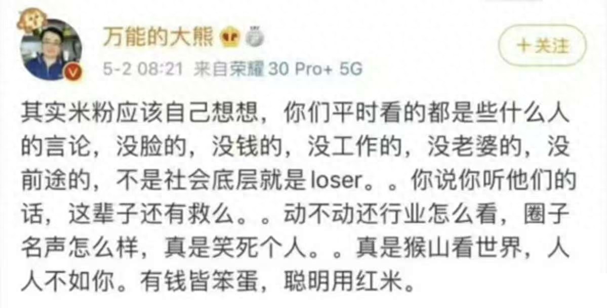 雷军首谈KOL事件：不和诅咒用户的人合作是底线