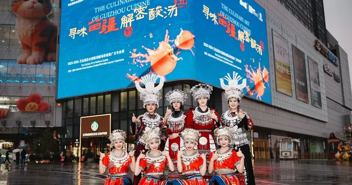 万达酒店“寻味苗疆 解密酸汤”第五季启动仪式，在京圆满礼成