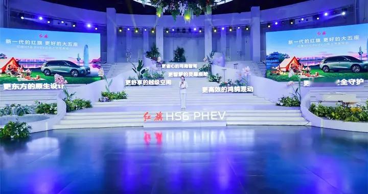 燃动多城 潮趣共鉴！红旗HS6 PHEV区域上市盛大开启