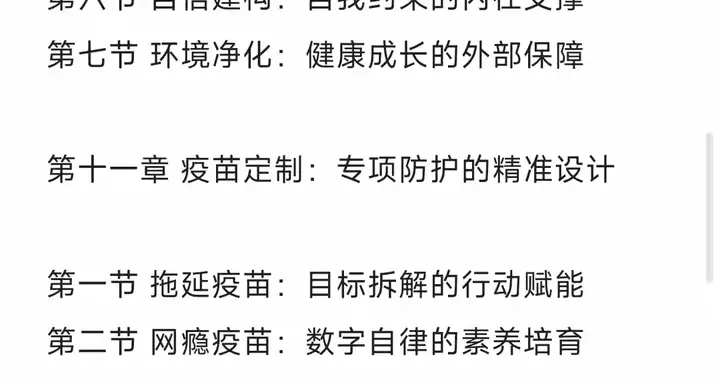 第十三章 矫正策略：温和坚定的干预方法