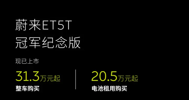 原厂改装件，解读2026款蔚来ET5冠军纪念版，相比普通版哪不同？