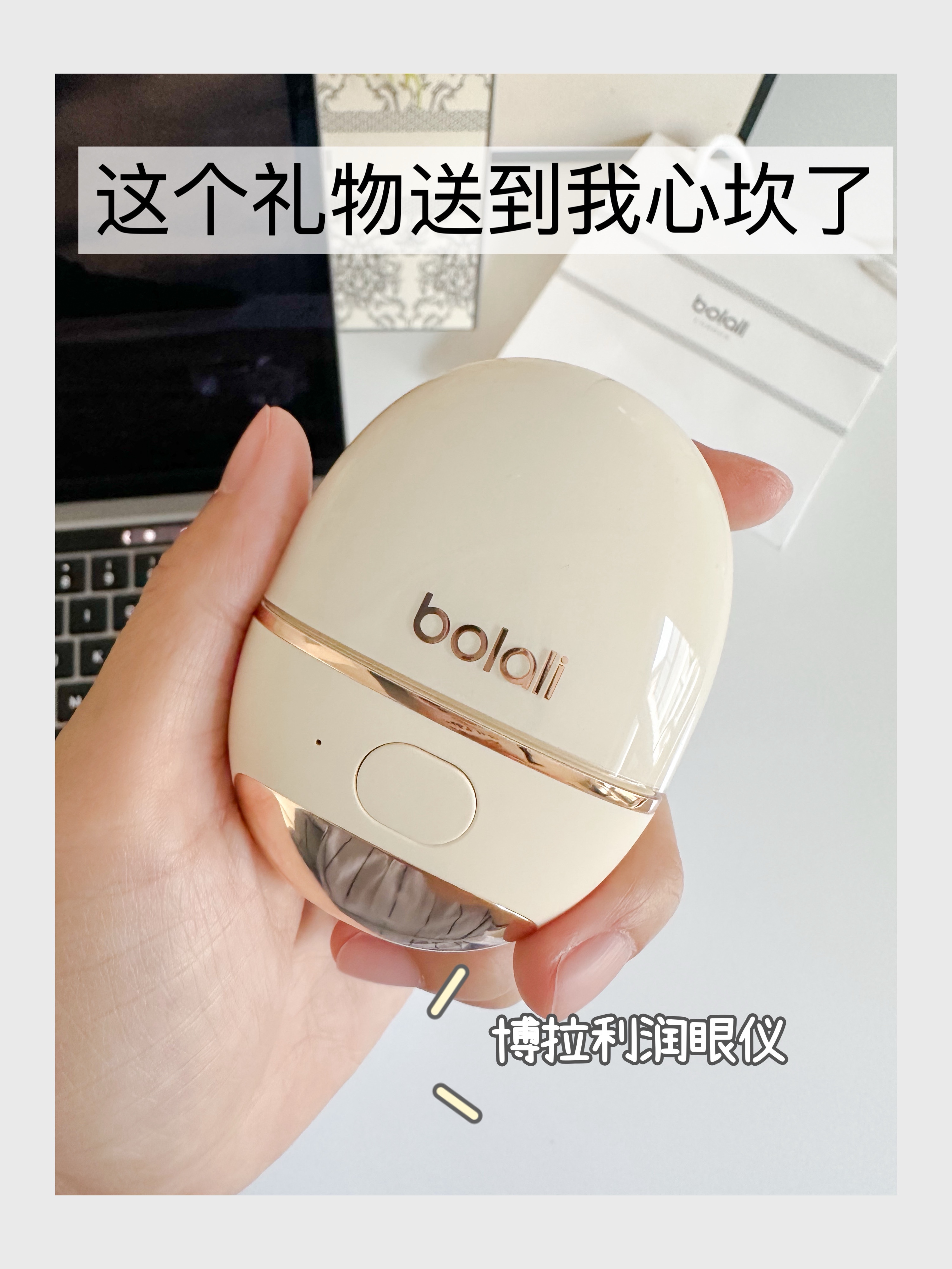 相见恨晚，老公送的这个润眼仪，真的爱啦