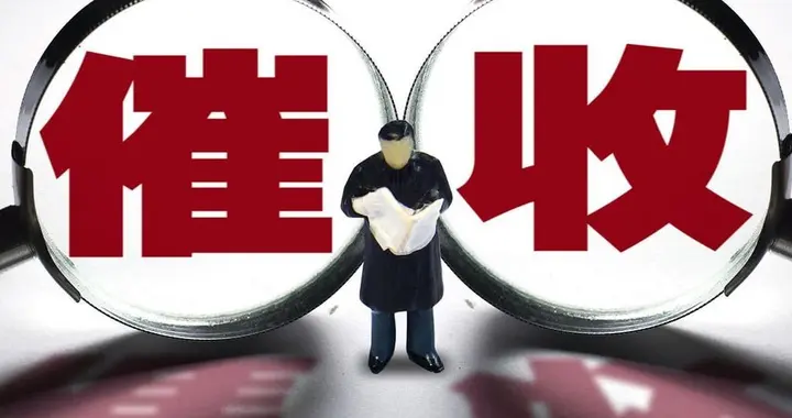 潜入催收公司90天，我在培训手册里挖出这些“话术”真相！