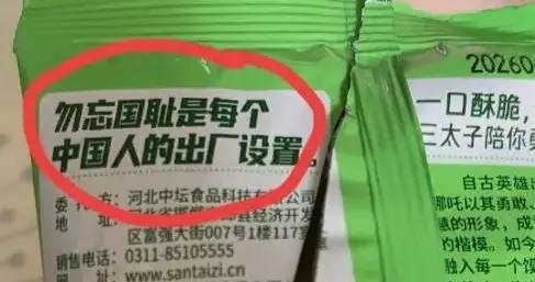 “勿忘国耻”标语印在零食包装上，我个人感觉没什么不合适