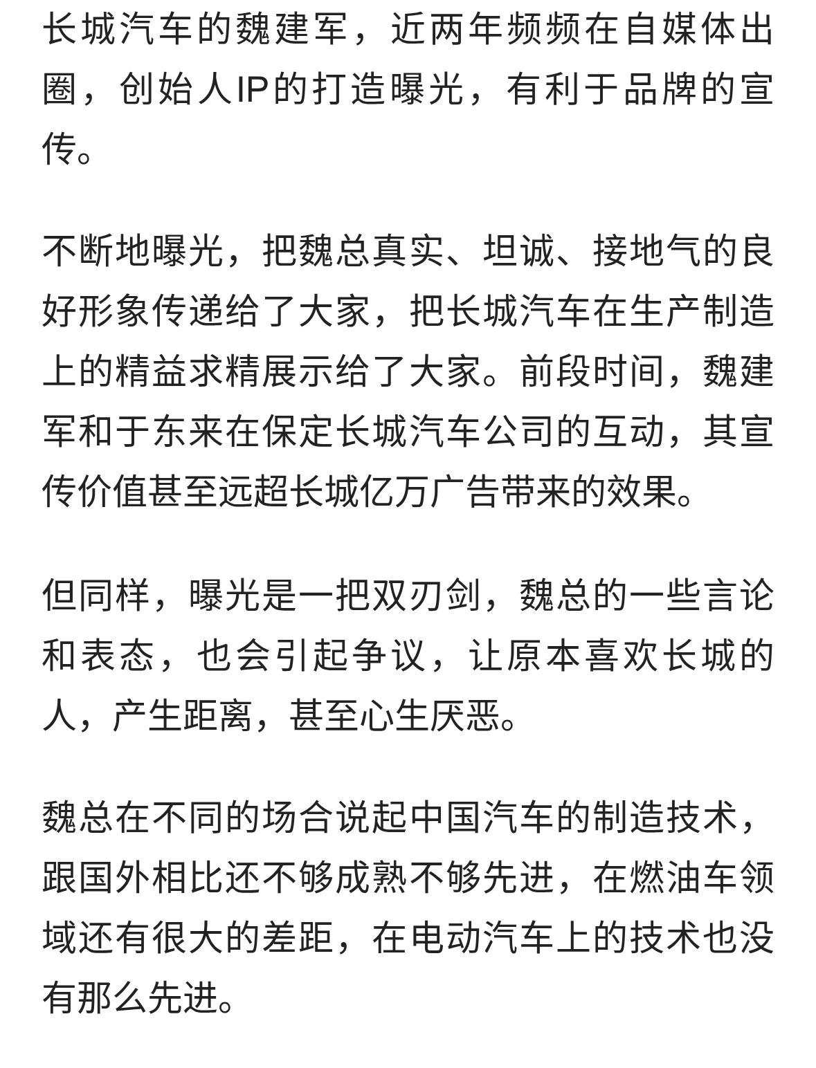 有时候，魏建军在自毁长城