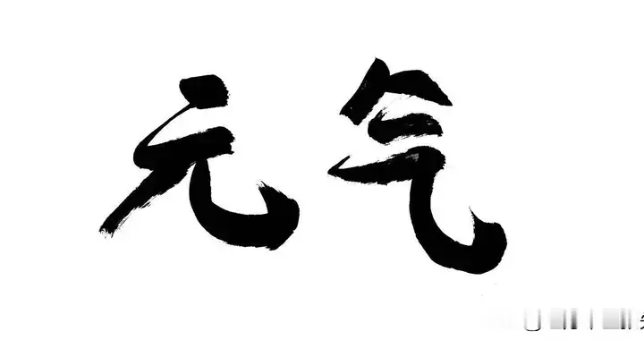补气是提高免疫力快方法，如何补肺气、补脾气、补肾气！