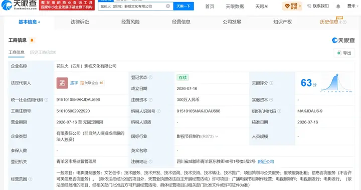 乐视新公司名叫花似火