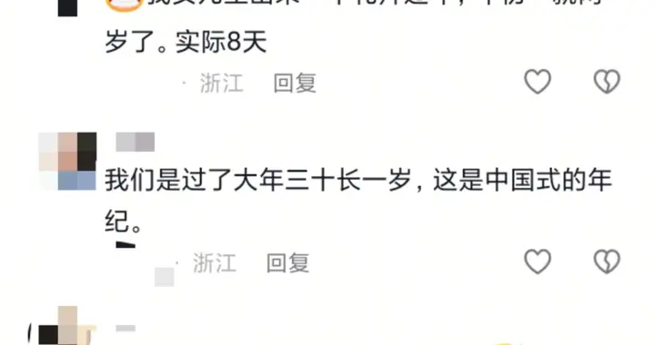 浙江人的虚岁算法引热议！网友：除夕出生睡一觉就两岁？