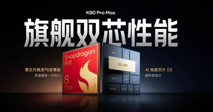 REDMI K90 系列发布，可以装进口袋的2.1声道系统”