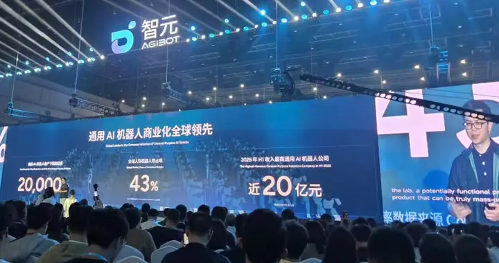 刚刚！智元公布2026上半年收入