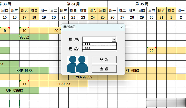 设备排期表1.0；自动预约排期，一键提醒。