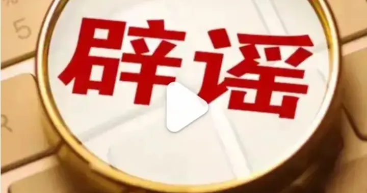 “教师全面硕士化”，当然是谣言