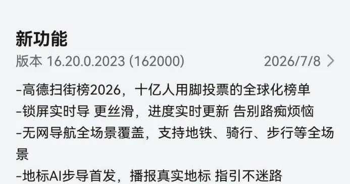 组团出游防走丢、还能记油耗，鸿蒙版高德地图这次更新体验绝了！