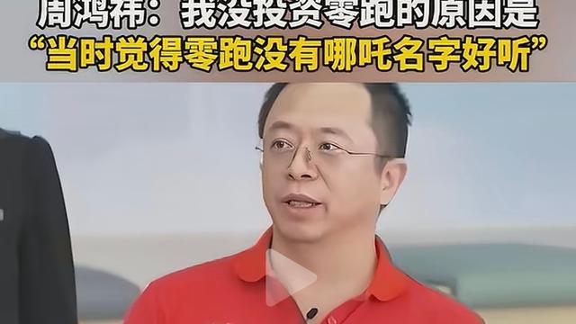 醒川Pro：360的老板周鸿祎说当初本来