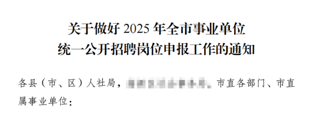 3月！2025年事业单位联考笔试时间确定！