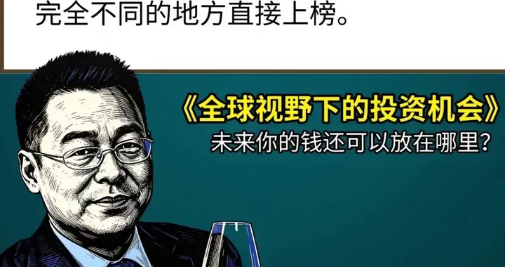 未来十年，普通人真正的财富赛道，不在房子和短线股票里