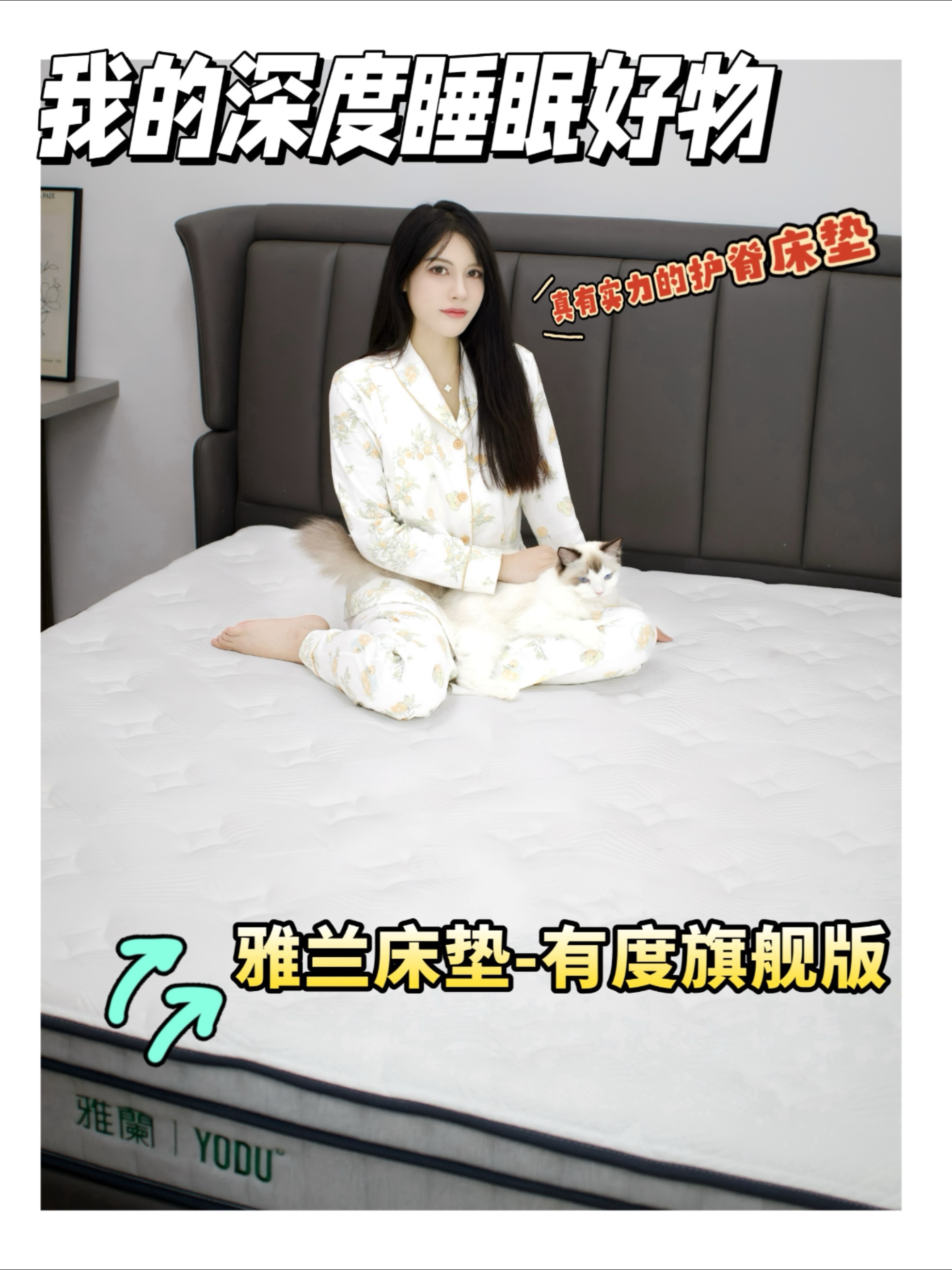 雅兰床垫-我的深度睡眠好物