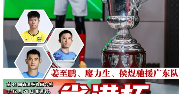 广东队狂揽3大国脚夺冠，中国香港队却放弃多名在中超效力的主力