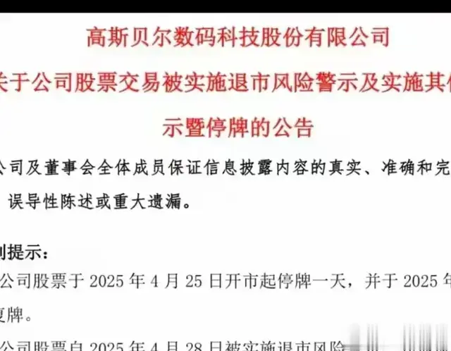 天塌了！一觉醒来，又有4家公司被实施ST风险警示。