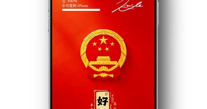 红底藏山河，国徽载心安｜藏在手机壁纸里的温柔信仰