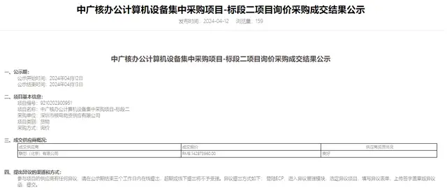 一骑绝尘，联想再次中标央国企1.42亿大单！