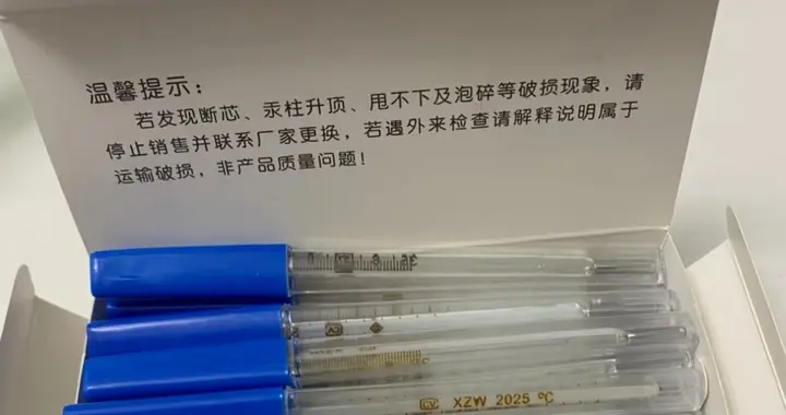最古老的体温计涨疯了！水银体温计，已经贵到我买不起的价格了