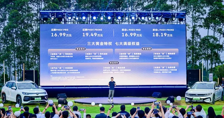 16.99万元起，一汽-大众迈腾PHEV、探岳L PHEV重磅上市