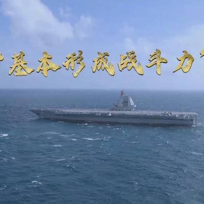 略闻知事：官方消息，2026年福建舰将从