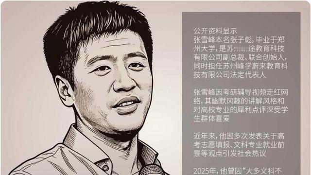 二月随笔：张雪峰妻子首度发声！ 全网泪目