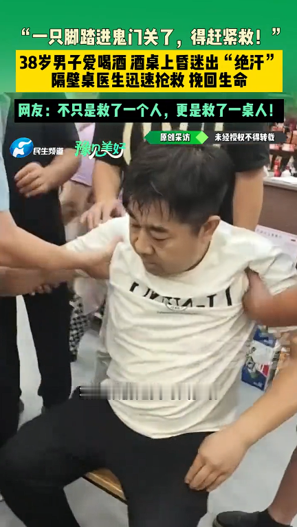 “一只脚踏进鬼门关了，得赶紧救！”河南济源，38岁男子杨红伟跟朋友在饭...